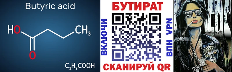 БУТИРАТ вода  купить наркоту  нарко площадка формула  Избербаш 
